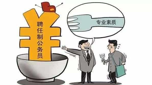 公務(wù)員編制會(huì)改革嗎 “鐵飯碗”會(huì)不會(huì)被打破？
