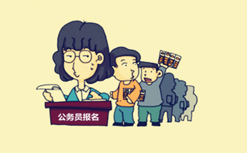 內(nèi)蒙古公務(wù)員考試這些特殊身份人員也能報考！