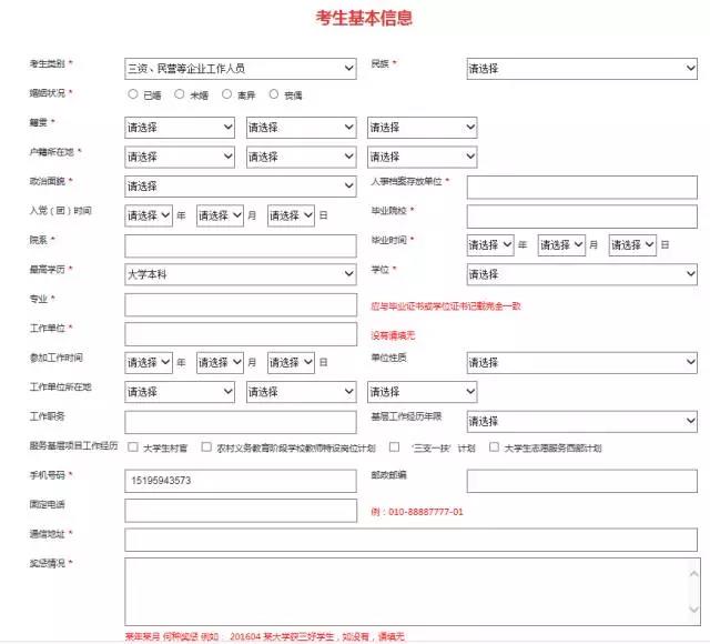 2019年國家公務(wù)員考試報(bào)考流程詳解（圖文）