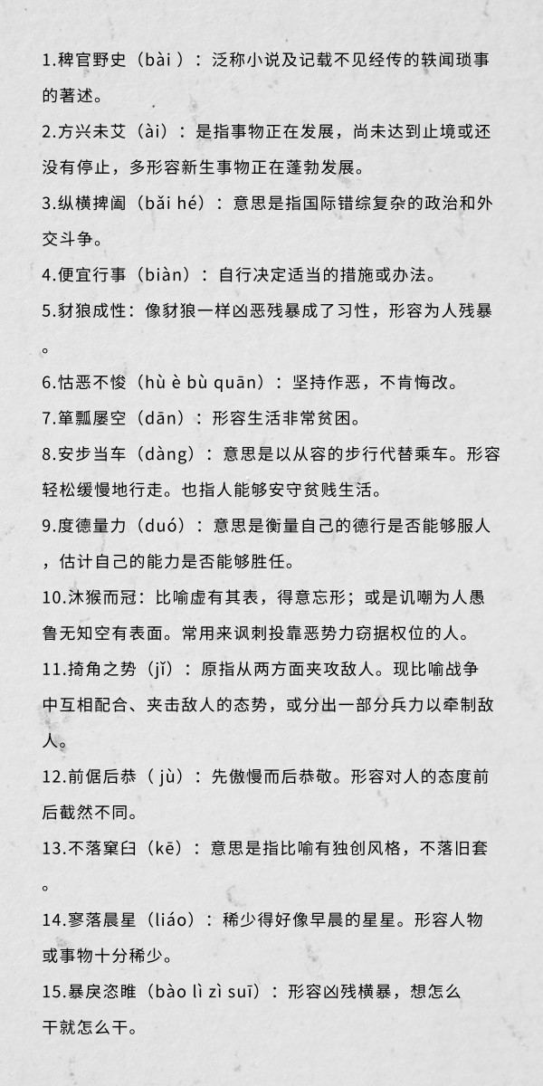 行測中的生僻詞，看完這篇遇到就不怕了