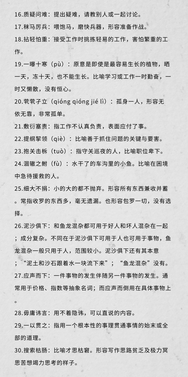 行測中的生僻詞，看完這篇遇到就不怕了
