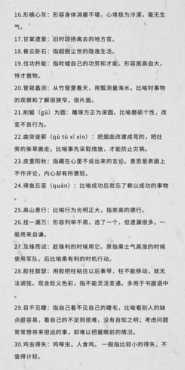行測(cè)中的生僻詞，看完這篇遇到就不怕了