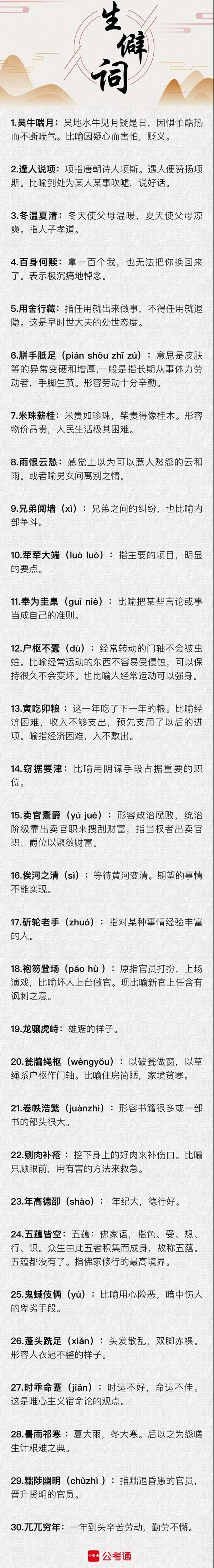 行測中的生僻詞，看完這篇遇到就不怕了（五）