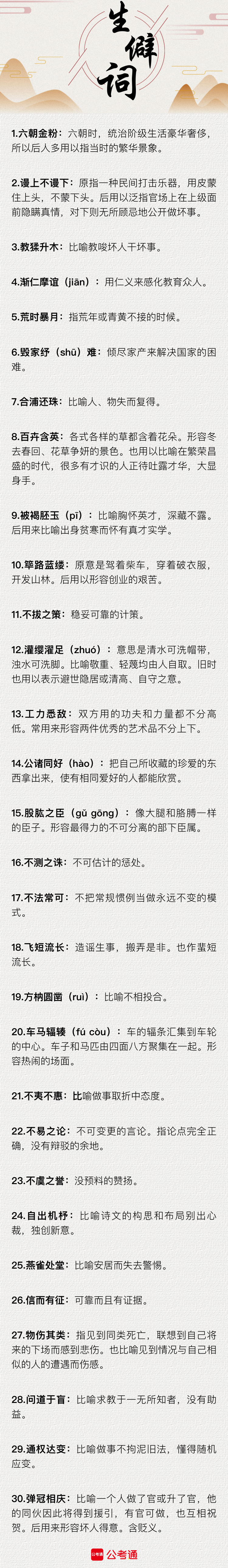 行測(cè)中的生僻詞，看完這篇遇到就不怕了（七）