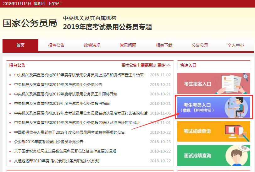 2019年國考如何打印準(zhǔn)考證？遇到問題怎么咨詢