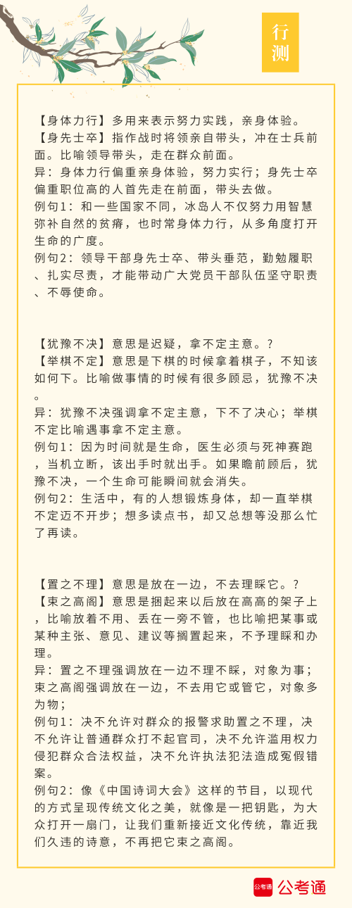 實(shí)用！公務(wù)員考試行測(cè)高頻近義詞辨析（四）