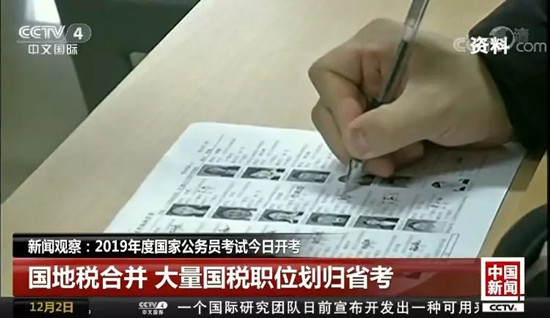 國地稅合并！國考招錄大量國稅職位劃歸省考