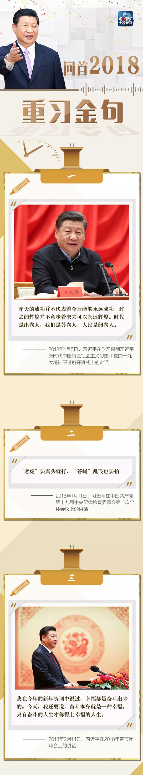 公務(wù)員聯(lián)考復(fù)習(xí)劃重點！回顧2018習(xí)大大金句