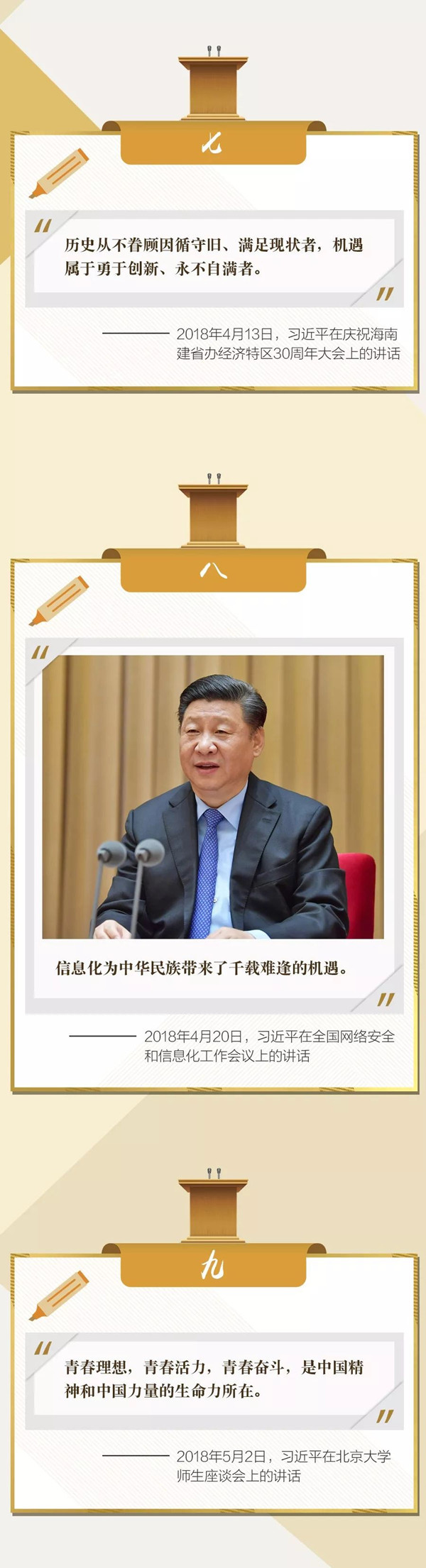 公務(wù)員聯(lián)考復(fù)習(xí)劃重點！回顧2018習(xí)大大金句