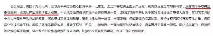 公務(wù)員聯(lián)考申論積累：2018年度十大反腐熱詞！