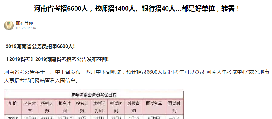 2019河南省考預(yù)招6600人，4月份筆試！