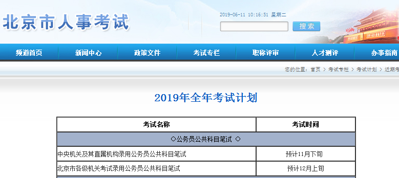2020年國(guó)考時(shí)間基本確定！你準(zhǔn)備好了嗎？