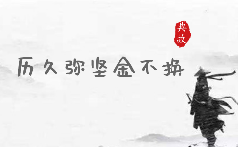 2020年國(guó)考申論積累：一個(gè)月習(xí)近平引用了這些詩詞典故