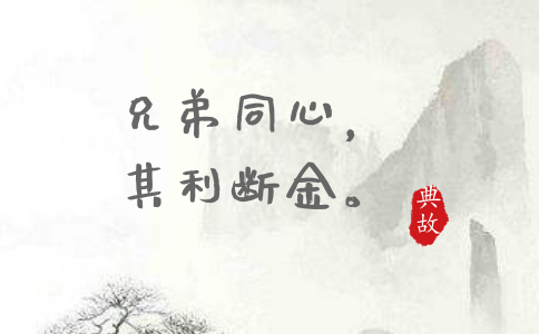 2020年國(guó)考申論積累：一個(gè)月習(xí)近平引用了這些詩詞典故