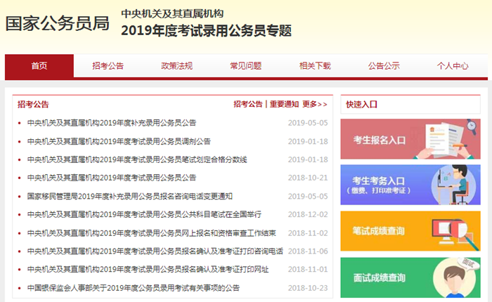 2020年國家公務員考試下月啟動！我能報考嗎？