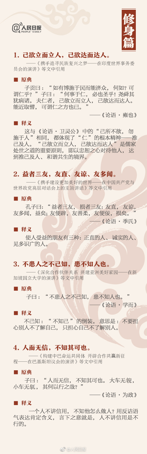 申論積累：這36個典故，你知道幾個