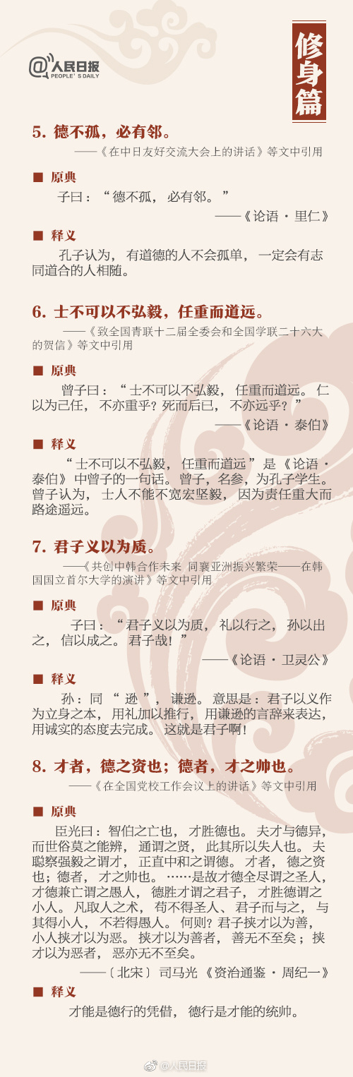 申論積累：這36個典故，你知道幾個