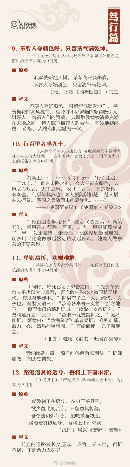 申論積累：這36個典故，你知道幾個