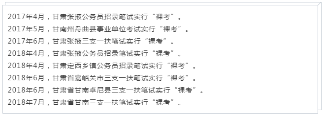 公務(wù)員考試“新規(guī)”：以后只能“裸考”？
