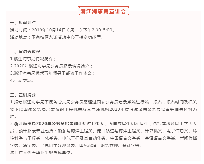 2020年國(guó)考招錄啟動(dòng)！高校宣講會(huì)透露擴(kuò)招趨勢(shì)