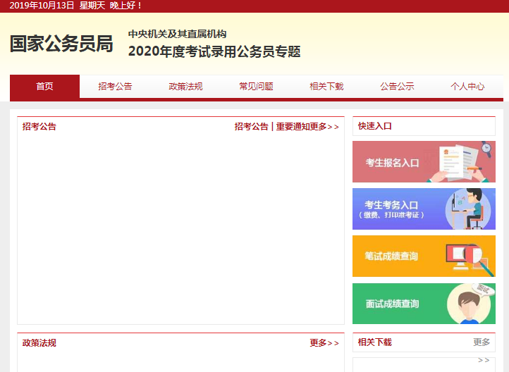 最新消息！2020年國(guó)考報(bào)名系統(tǒng)已經(jīng)上線(xiàn)