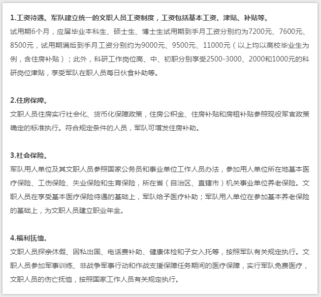 2020年軍隊(duì)文職考試或?qū)⑻崆?，宣講會(huì)來了！
