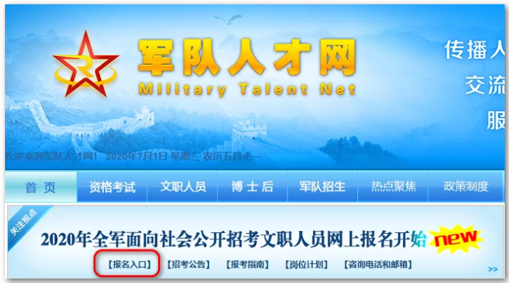 來了！2020年軍隊文職考試報名全過程詳細(xì)步驟