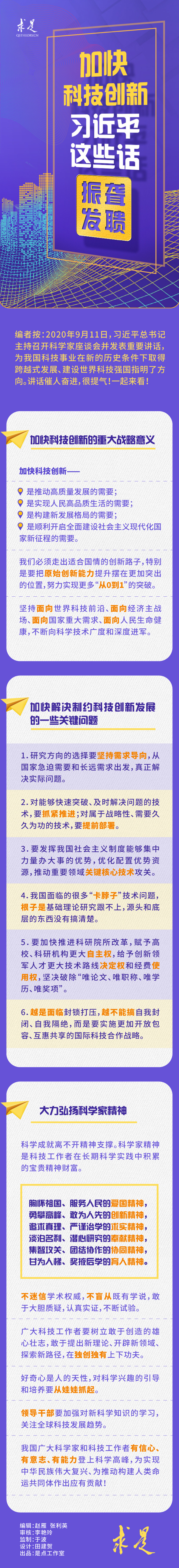 申論積累：加快科技創(chuàng)新，習(xí)近平這些話振聾發(fā)聵！