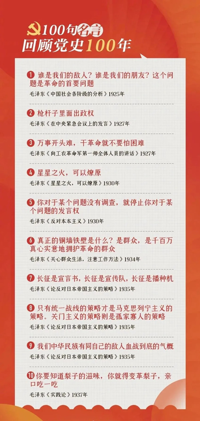 公考用得上！100句名言回顧黨史百年，一起學(xué)習(xí)